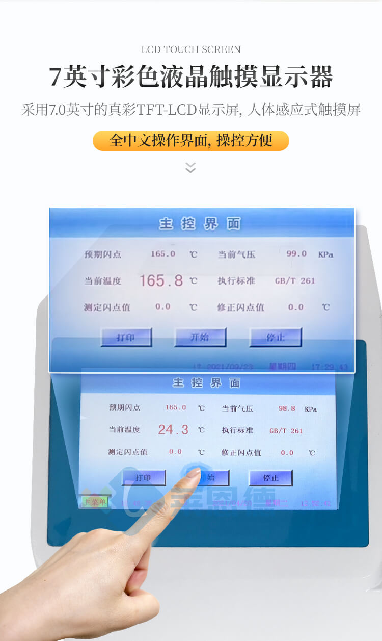 全自動開口閃點(diǎn)測定儀