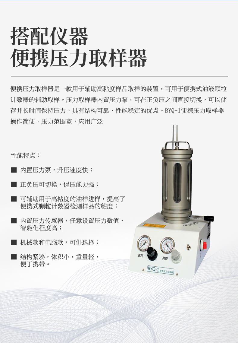 在線式油液顆粒計(jì)數(shù)器