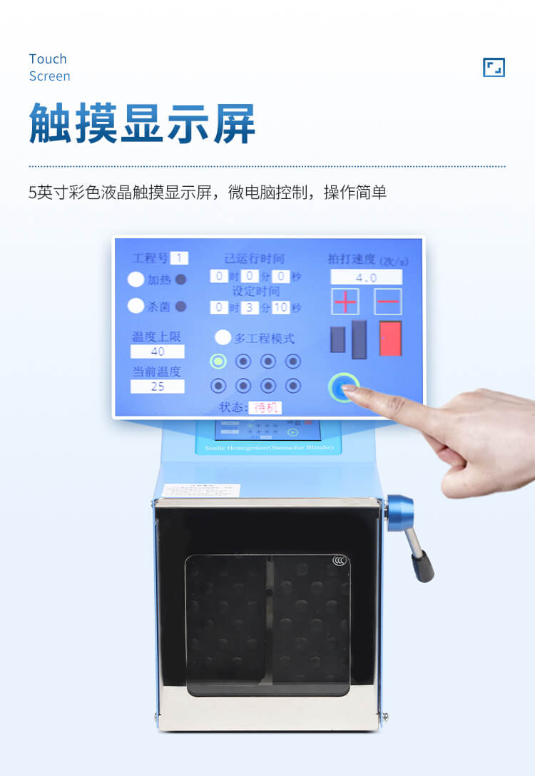 拍打式均質器