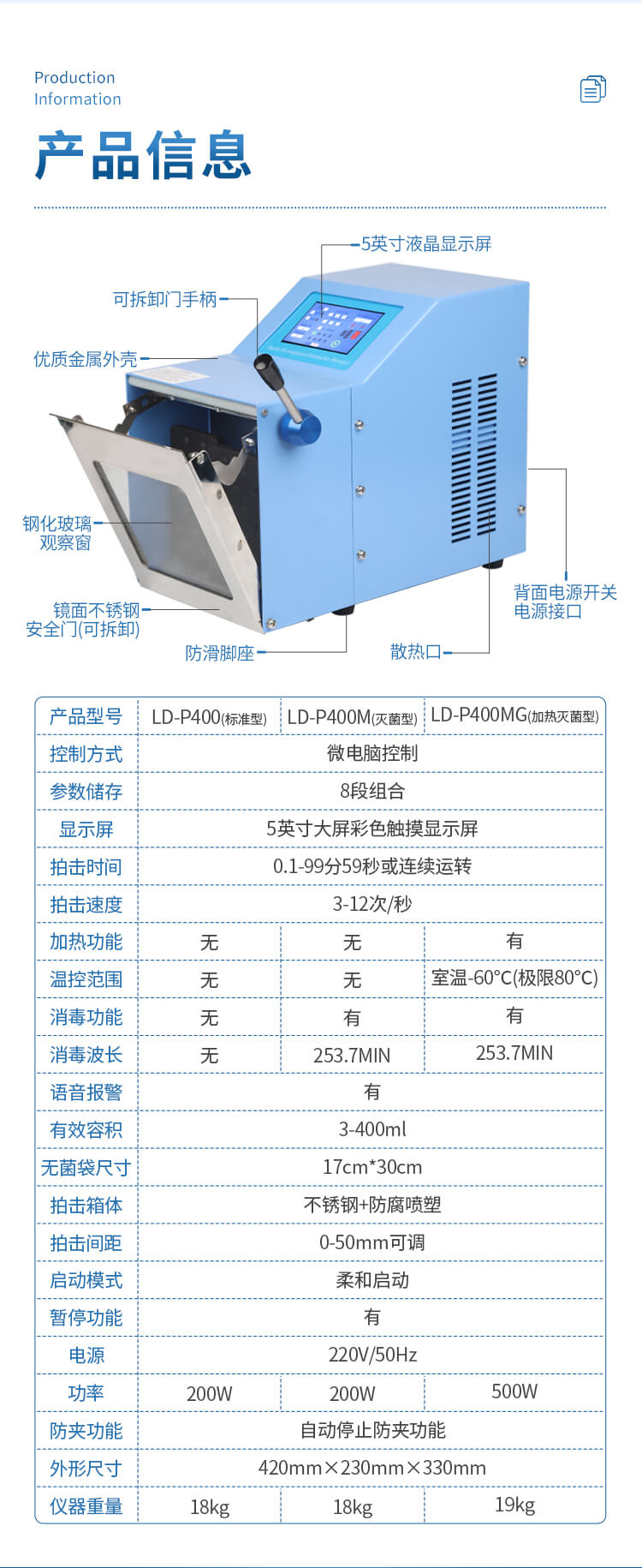 拍打式均質器
