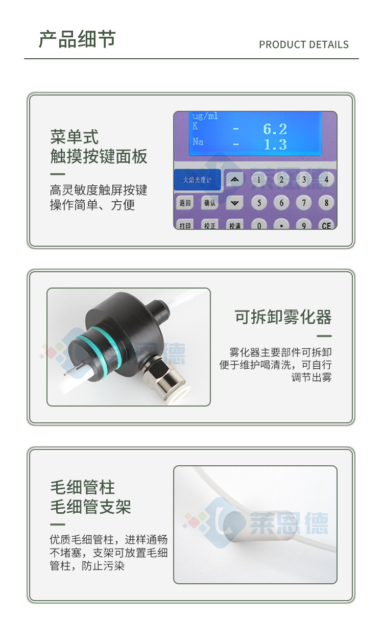 多元素火焰光度檢測儀