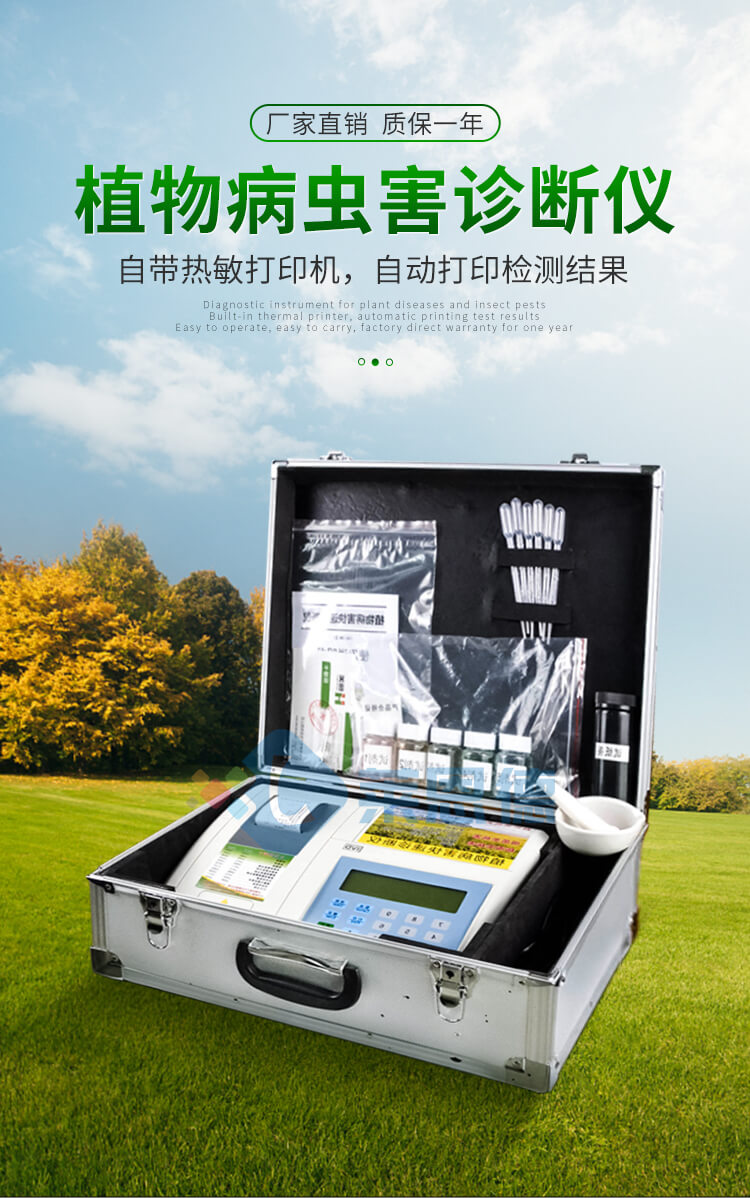 植物病蟲(chóng)害診斷儀