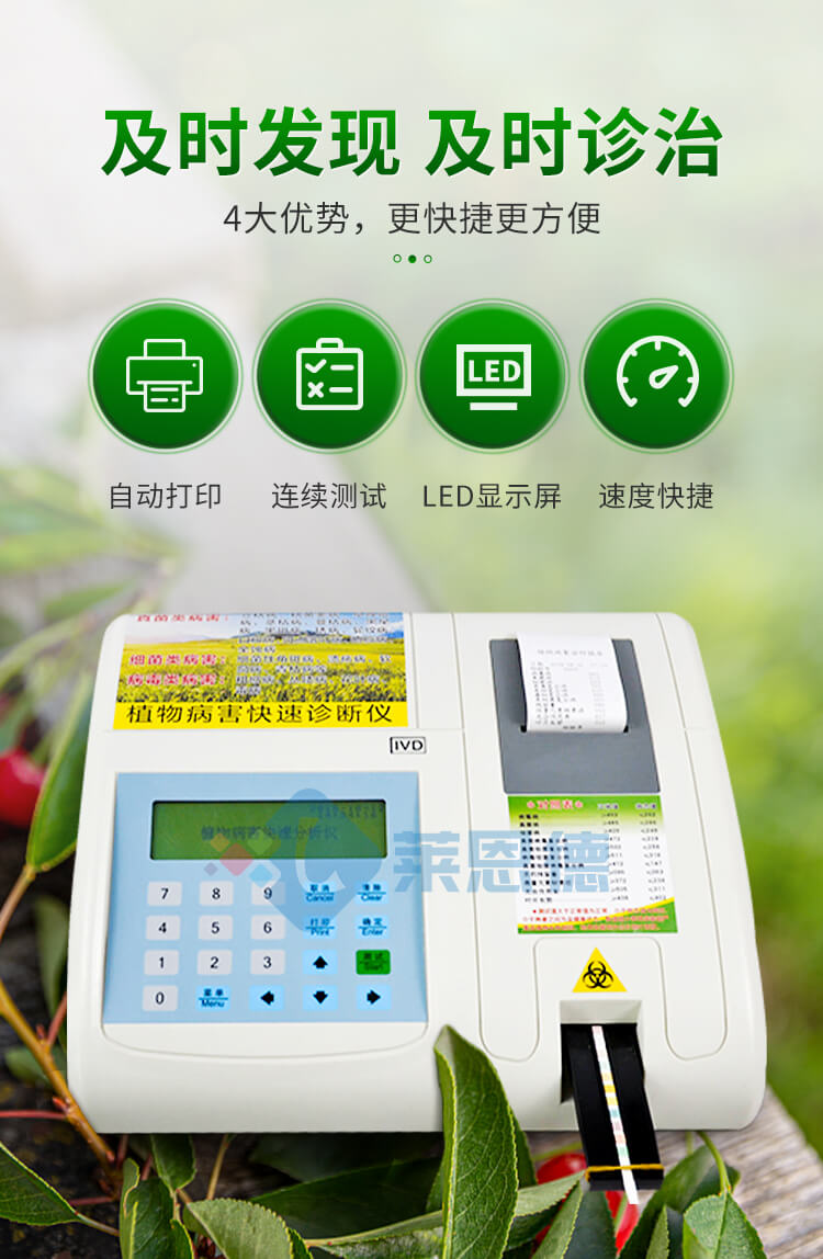 植物病蟲(chóng)害診斷儀