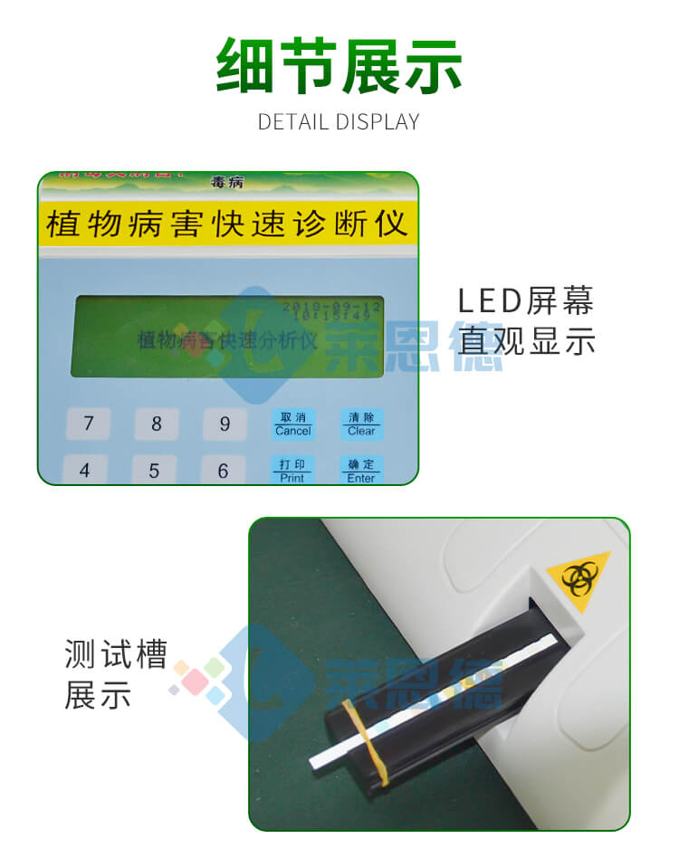植物病蟲(chóng)害診斷儀
