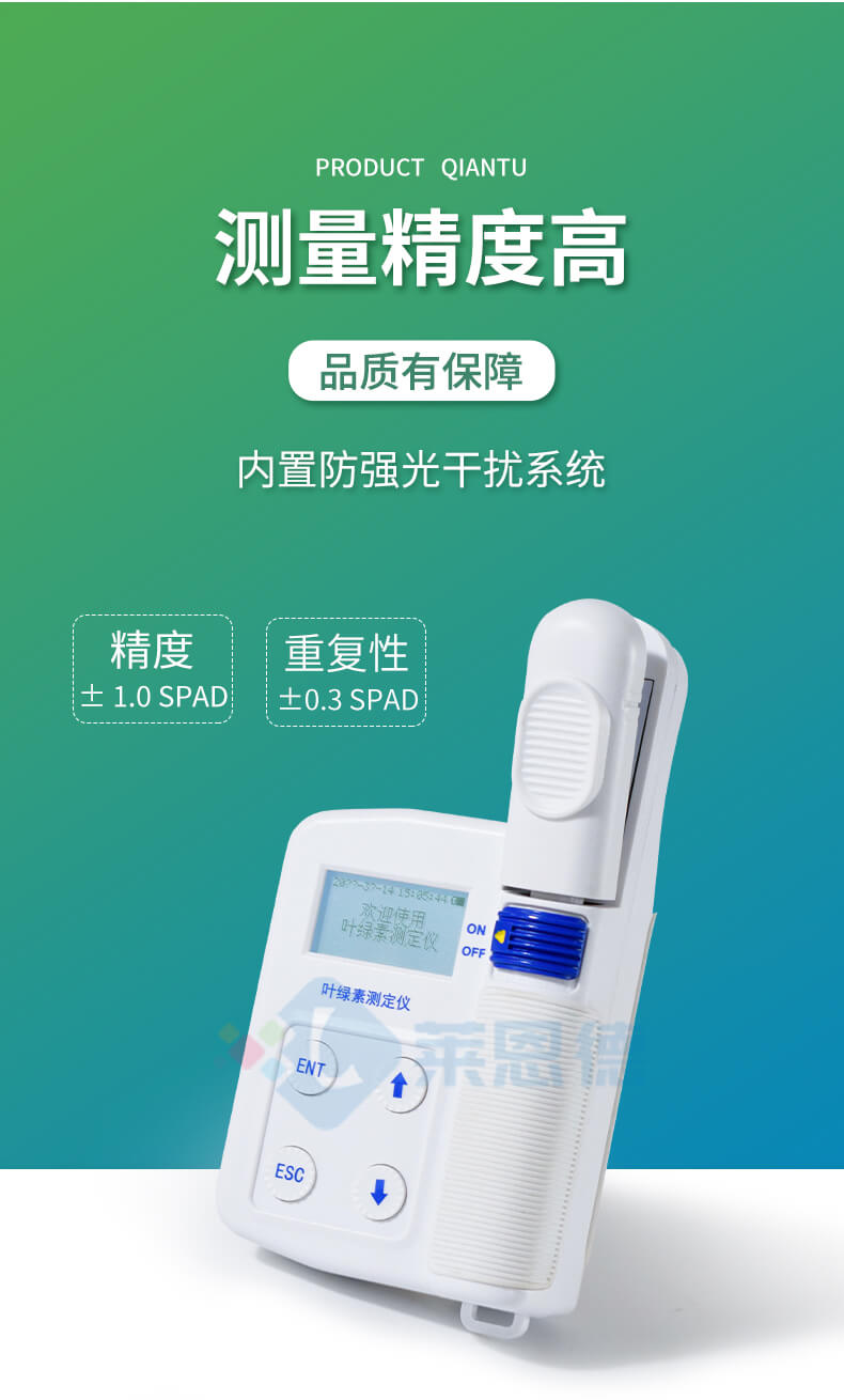 葉綠素檢測(cè)儀