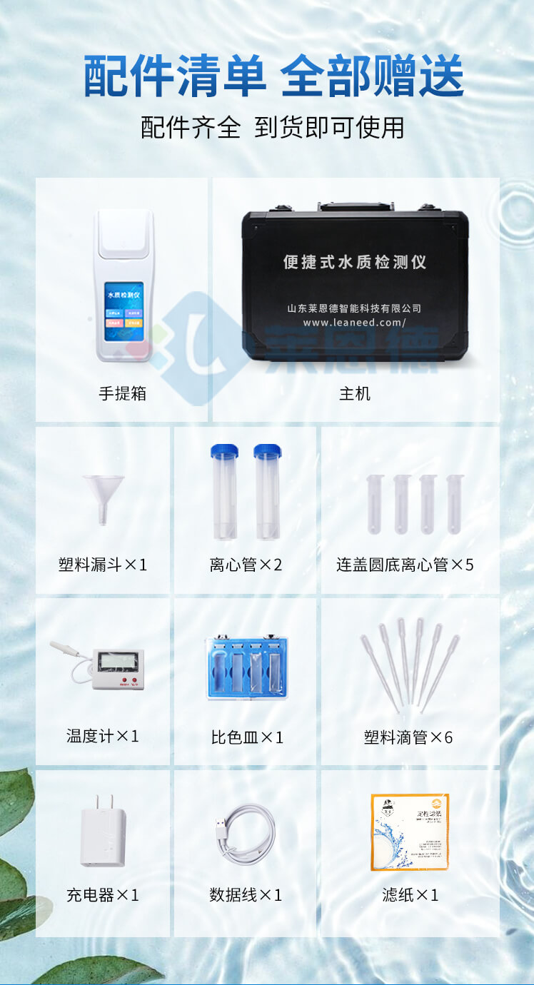 水質(zhì)總硬度檢測儀