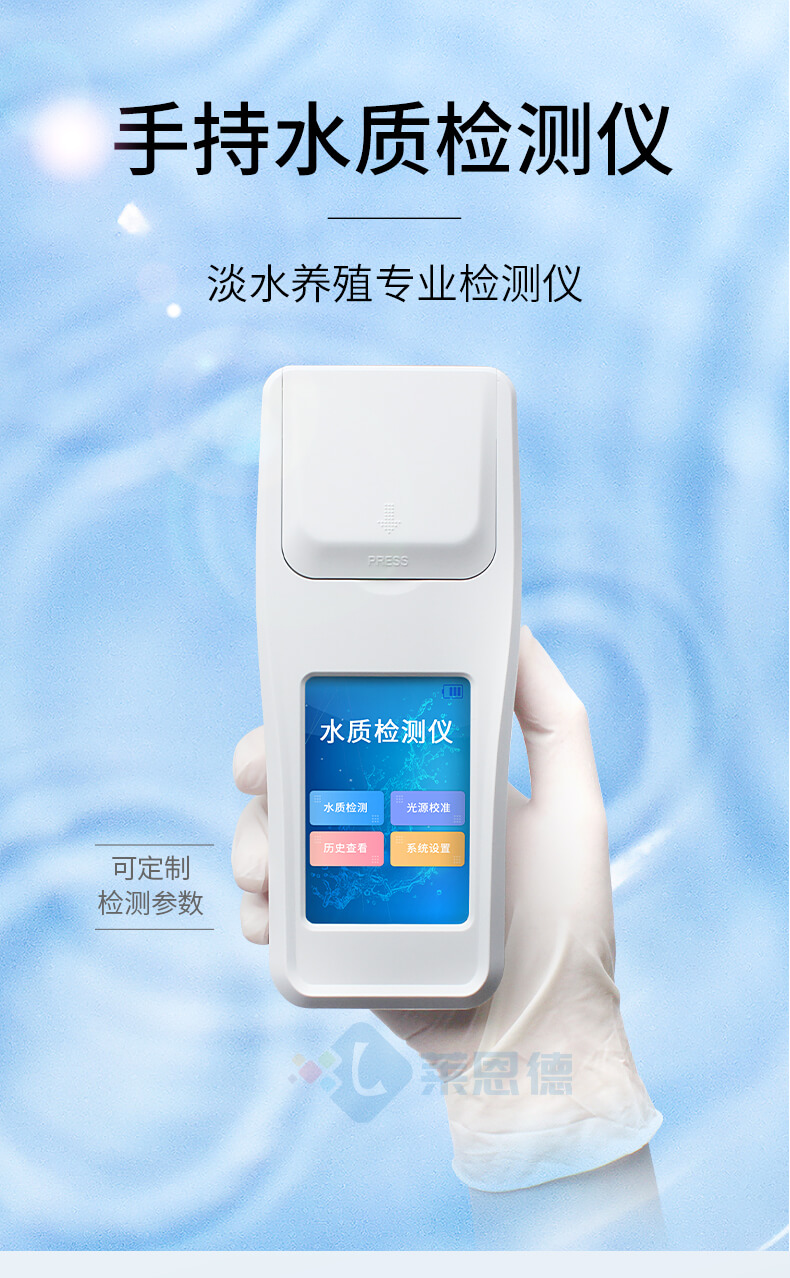 水產(chǎn)養(yǎng)殖水質(zhì)檢測儀