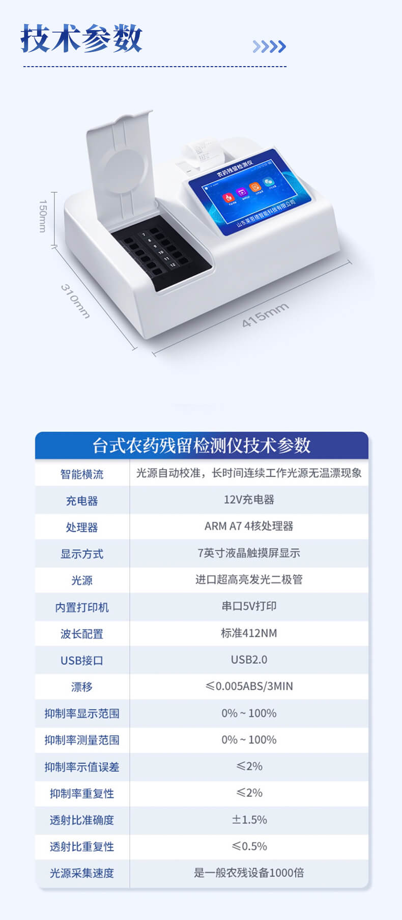 殘留農(nóng)藥檢測儀