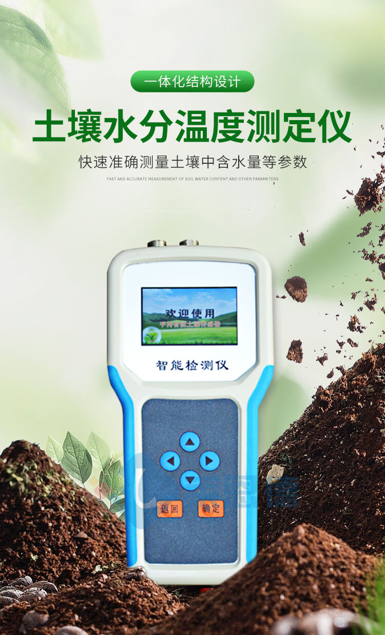 土壤水分溫度鹽分PH測定儀
