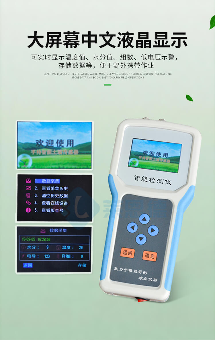 土壤水分溫度鹽分PH測定儀