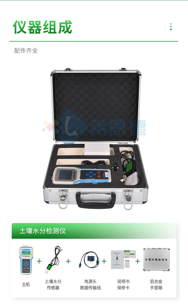 土壤水分溫度鹽分PH測定儀