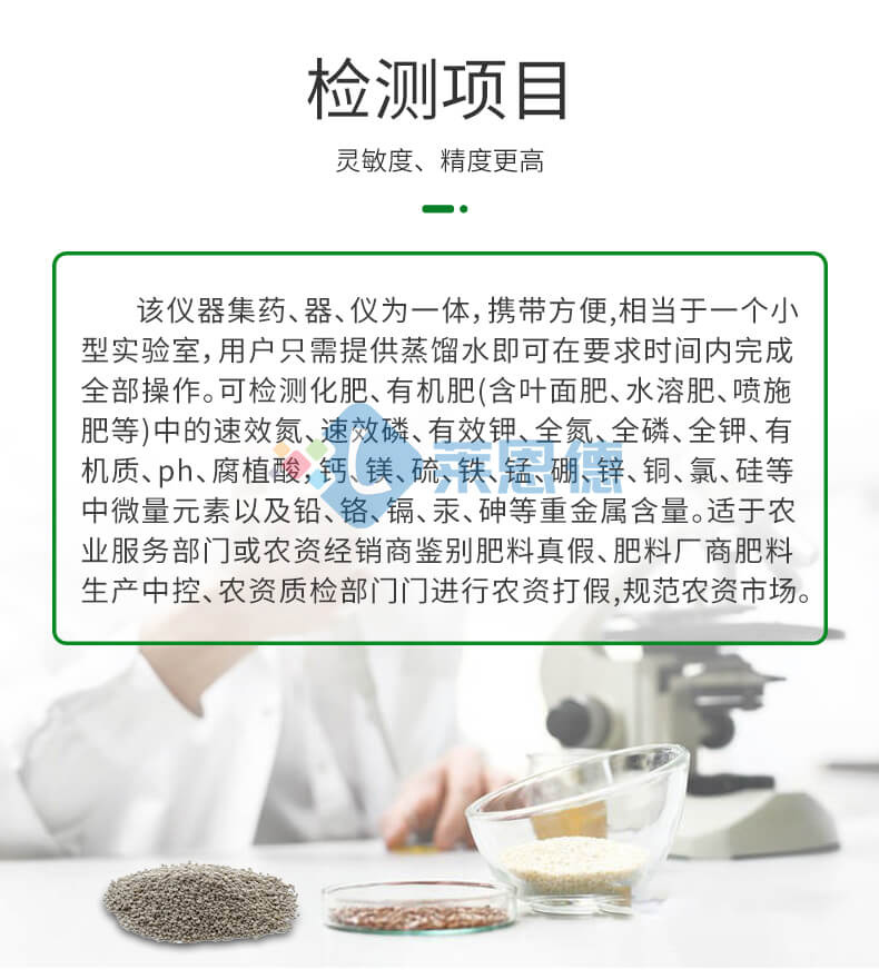 高精度肥料養(yǎng)分檢測(cè)儀