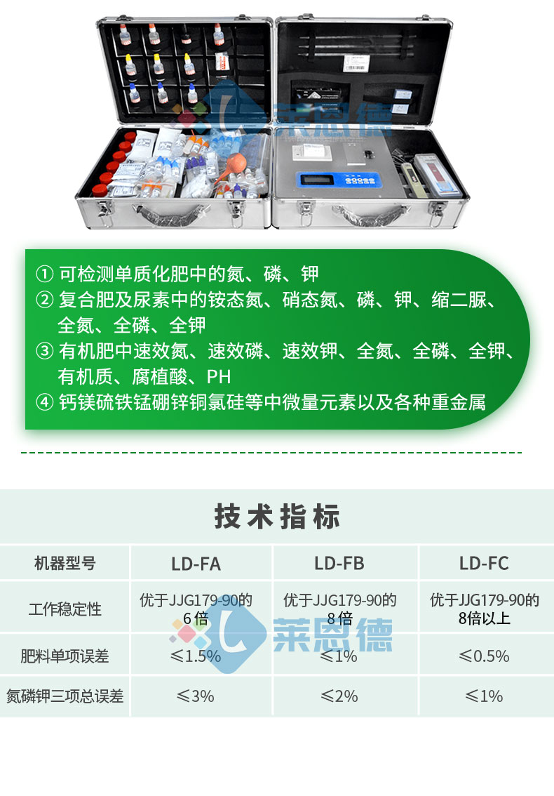 高精度肥料養(yǎng)分檢測(cè)儀