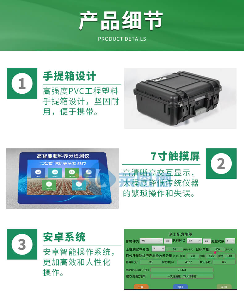 高精度肥料養(yǎng)分檢測(cè)儀