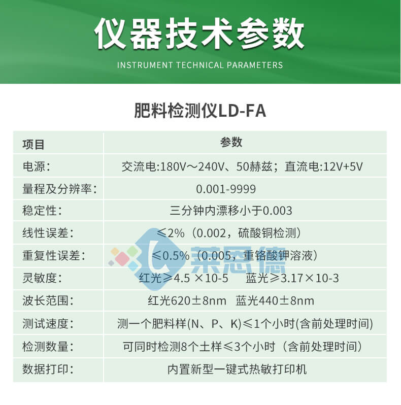 高精度肥料養(yǎng)分檢測(cè)儀