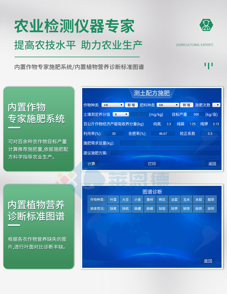 土壤養(yǎng)分檢測儀