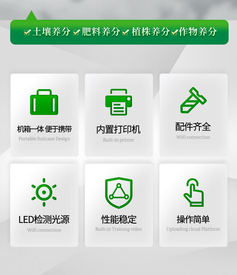 土壤養(yǎng)分含量測(cè)定儀