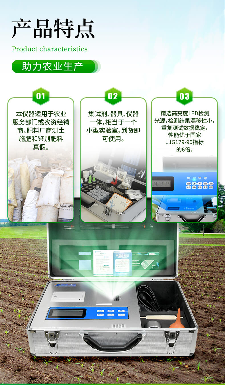 土壤養(yǎng)分含量測(cè)定儀