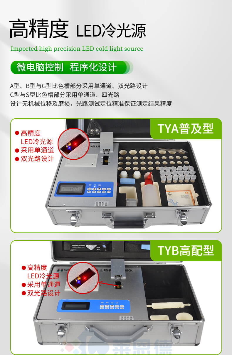 土壤養(yǎng)分含量測(cè)定儀