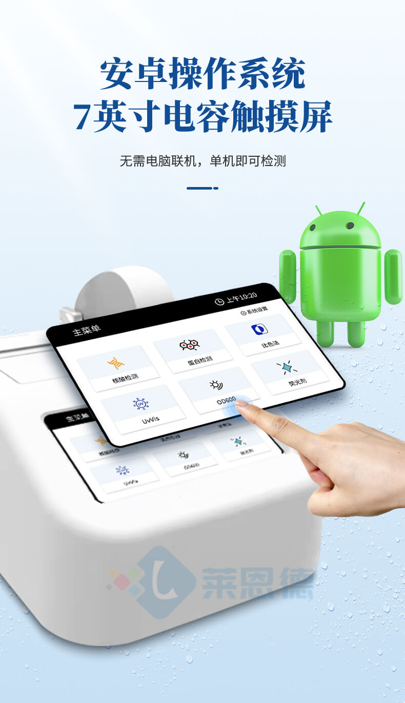 實(shí)驗(yàn)室超微量分光光度計(jì)