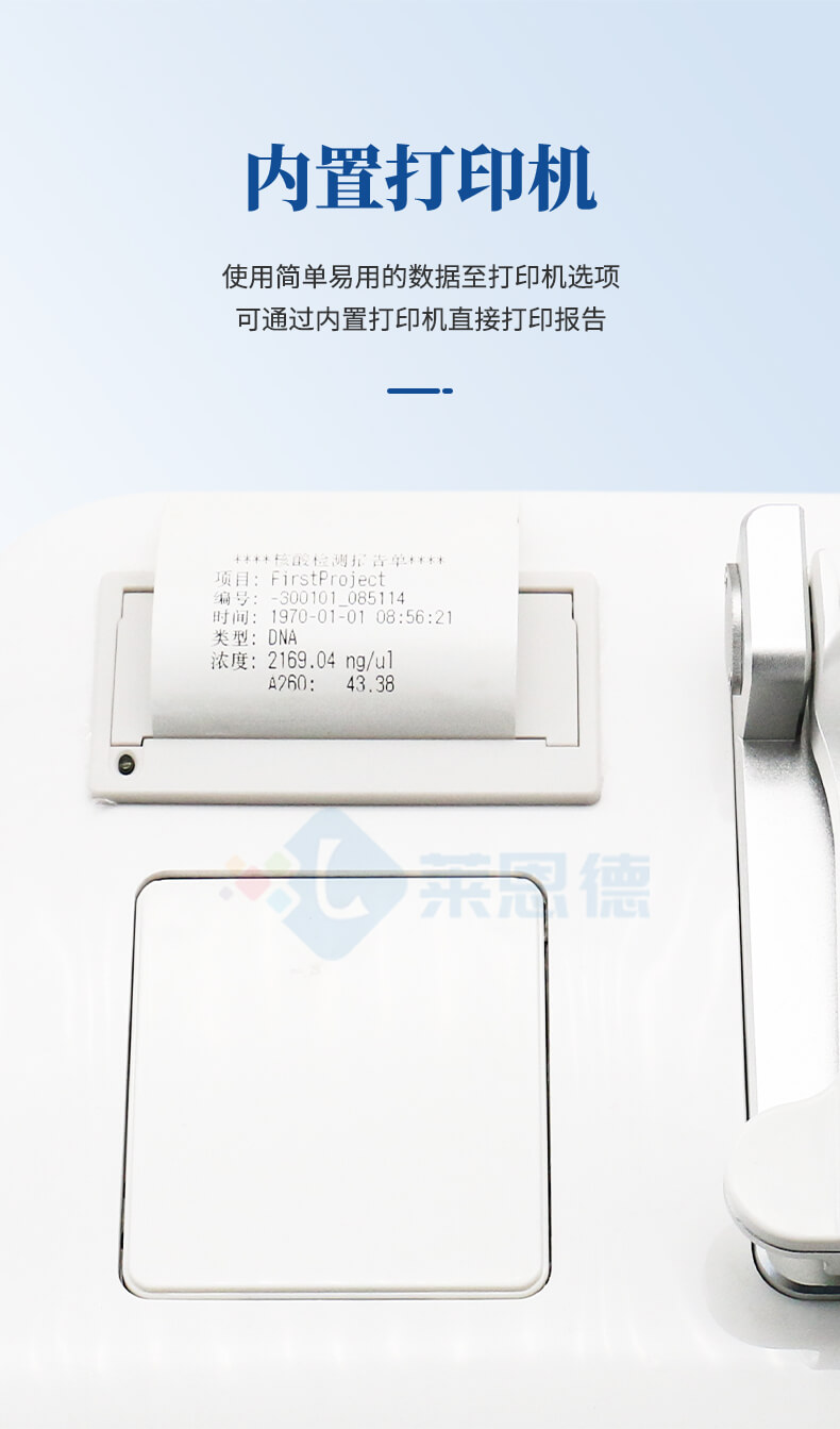 實(shí)驗(yàn)室超微量分光光度計(jì)