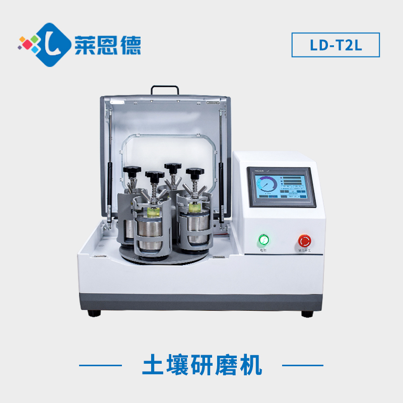 土壤研磨機(jī)可精確控制土壤樣品的細(xì)度，滿足不同分析方法的要求