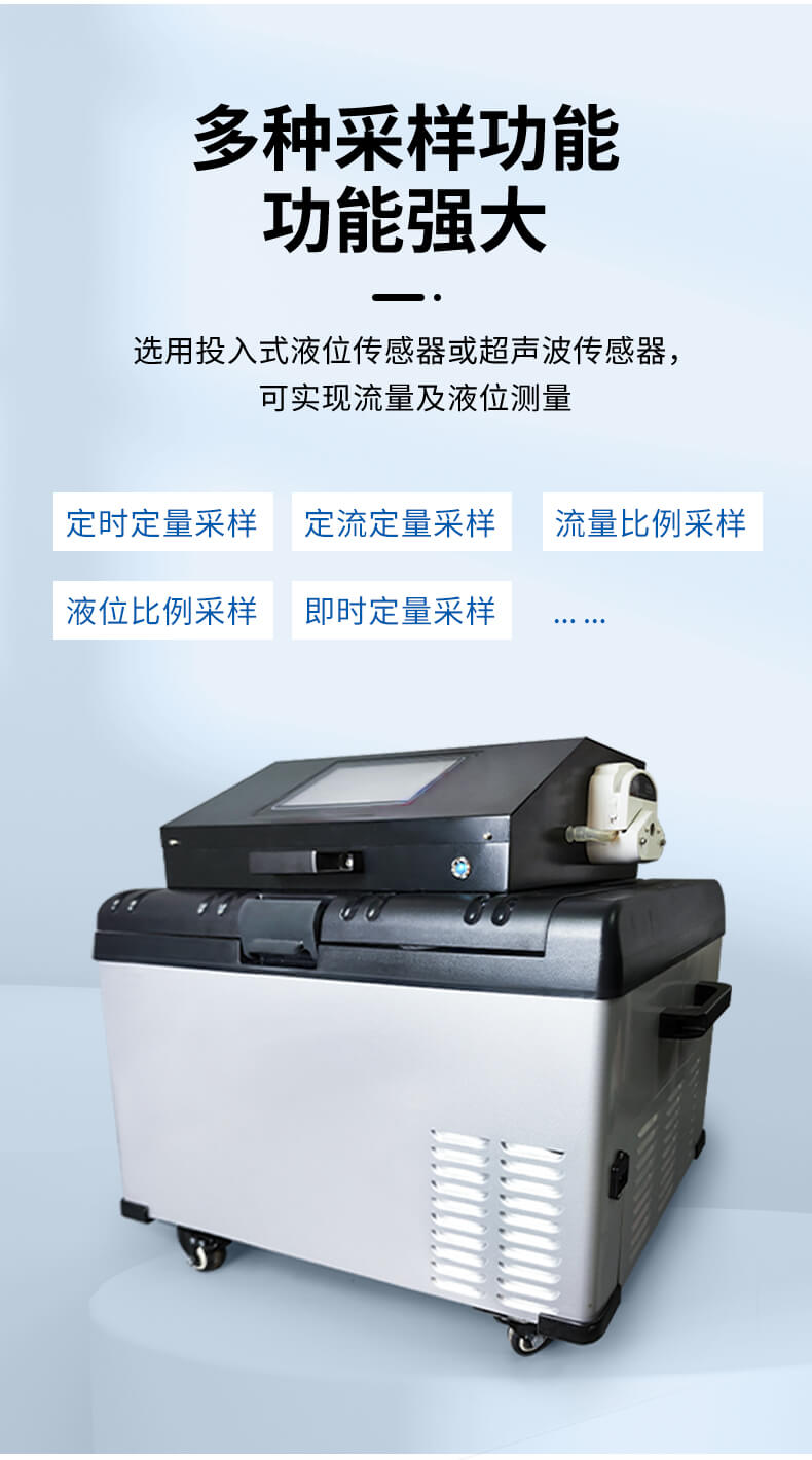 等比例水質采樣器