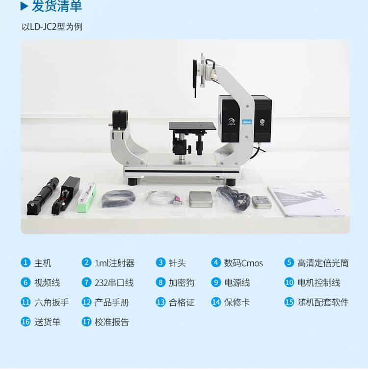 接觸角測量儀